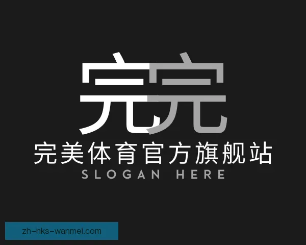 介绍完美体育官方旗舰站